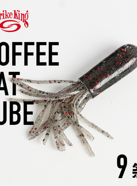 管虫Tube软饵 2.75寸 STRIKE KING Coffee Fat Tube 水母路亚假饵