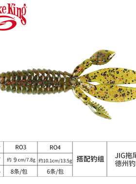 德州虾型软饵 3寸4寸  美国Strike King Rodent Jig拖尾 路亚软饵