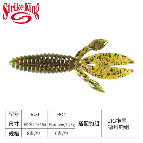 德州虾型软饵StrikeKing拖尾