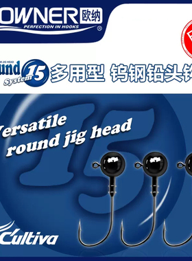 铅头钩 欧纳OWNER球形钨钢JH-15 路亚鲈鱼钩带软虫钩黑色欧娜