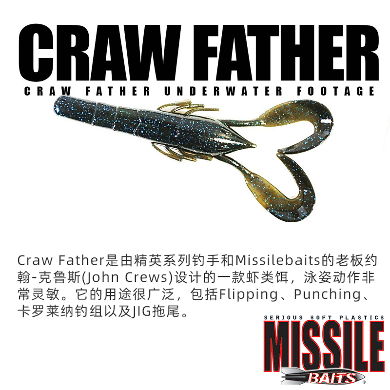 路亚软饵虾鲈钓德州MISSILEBAIT