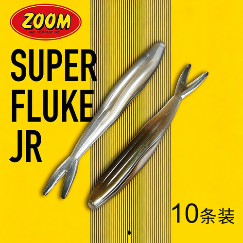 美国原装进口zoom软饵 4寸叉尾鱼SUPER FLUKE 路亚假饵 拖尾