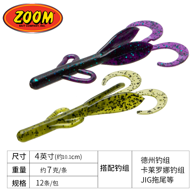 ZOOM 美国产baby brush hog 软饵鲈鱼bass 蜥蜴虫 jig拖尾德州钓 户外/登山/野营/旅行用品 路亚饵 原图主图