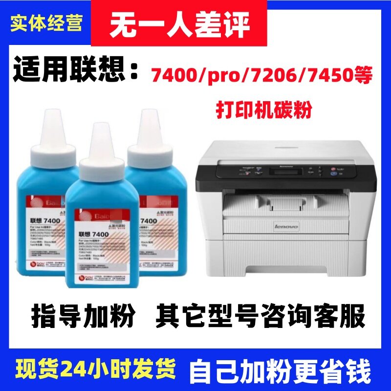 适用联想M7400pro碳粉7206w激光打印一体机LJ2400M7450/M7615墨粉