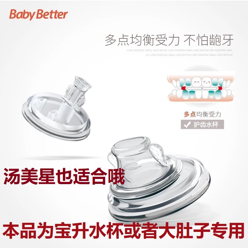 学饮杯配件 宝升Babybetter儿童学饮鸭嘴杯吸管杯饮水吸嘴汤美星