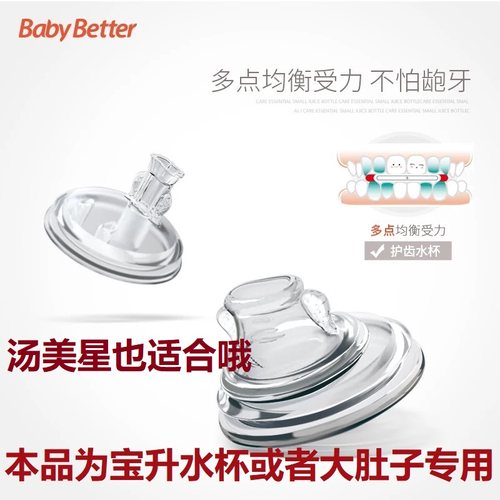 学饮杯配件 宝升Babybetter儿童学饮鸭嘴杯吸管杯饮水吸嘴汤美星