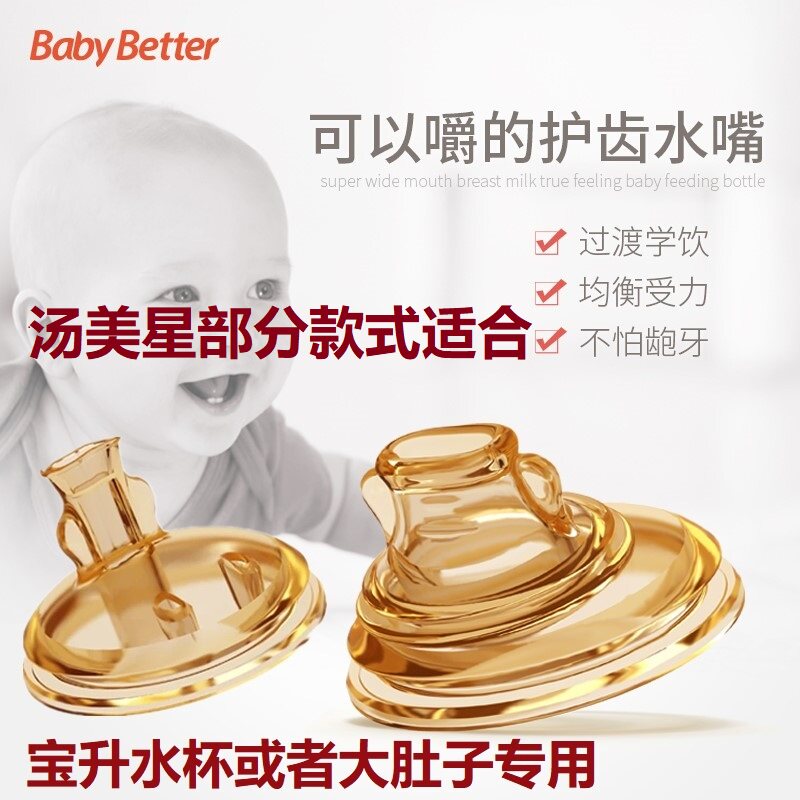 babybetter宝升抗菌水杯鸭舌水嘴吸嘴鸭嘴杯吸管杯 配件汤美星