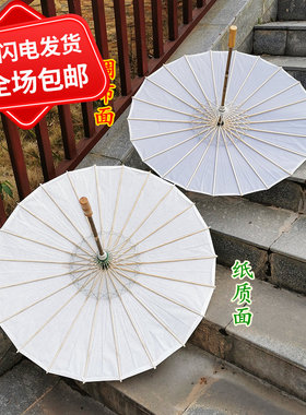 纯白素面绘画伞油纸伞白色舞蹈伞儿童素描伞画画古典伞扇子包邮