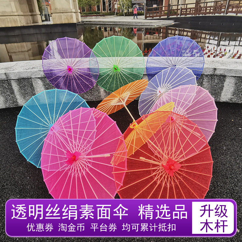 纯色丝绢透明伞装饰实木杆舞蹈伞