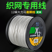 九木鱼线pe线路亚线鱼线12编高密度编织远投鱼线底纲绳鱼网专用