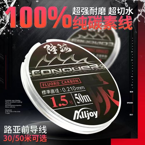 九木纯碳素矶钓前导线耐磨切水