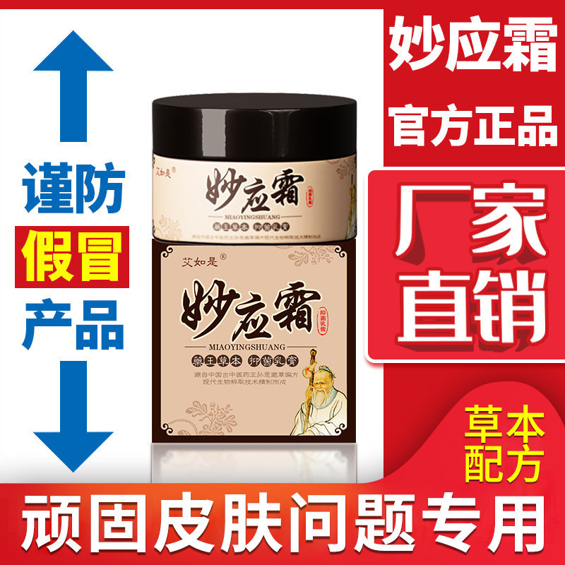 【官方正品】艾如是妙应霜官网除菌痒皮肤外用草本乳膏官方正品