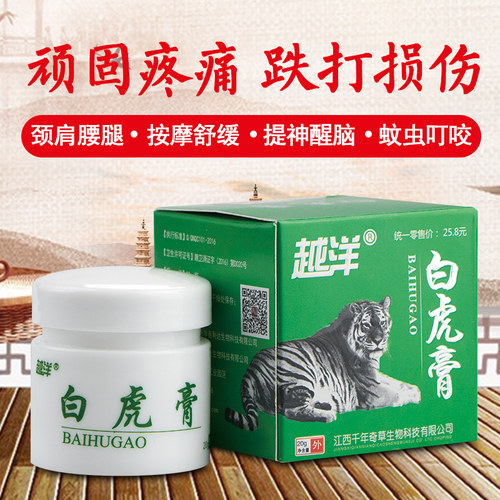 厂家直销越洋白虎膏消除越南原装
