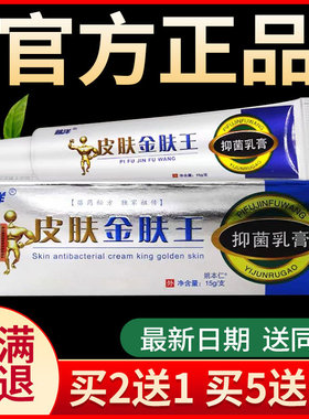 官方正品越洋皮肤金肤王乳膏