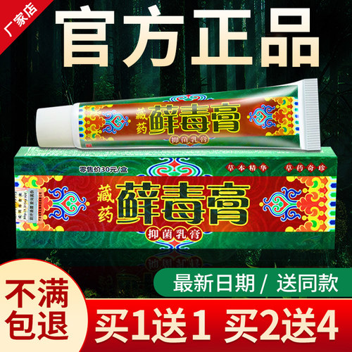 越洋藏药藓毒膏官方正品