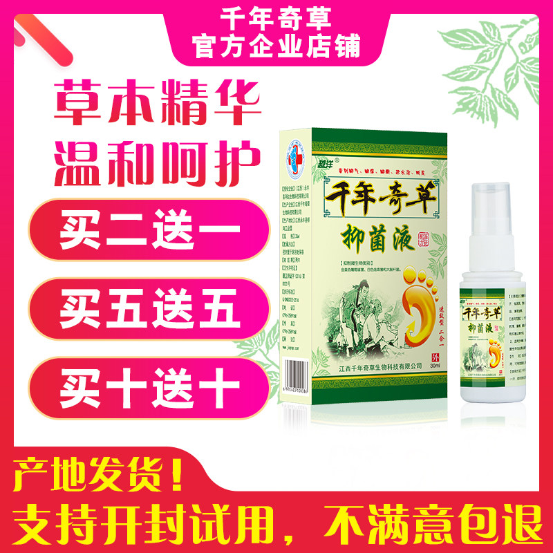 越洋千年奇草脚气王正品脱皮脚止痒杀菌抑菌液水泡型狼毒