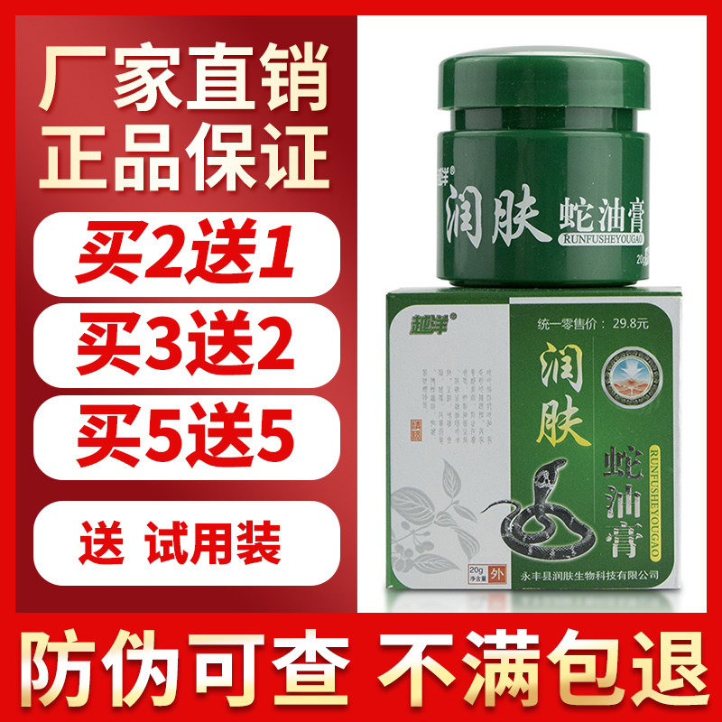 【厂家直销】正品越洋肤之光润肤蛇油膏除菌皮肤痒润肤保湿技乳膏,保健用品,皮肤消毒护理（消）,淘宝优惠券,粉丝福利购,淘宝优惠卷