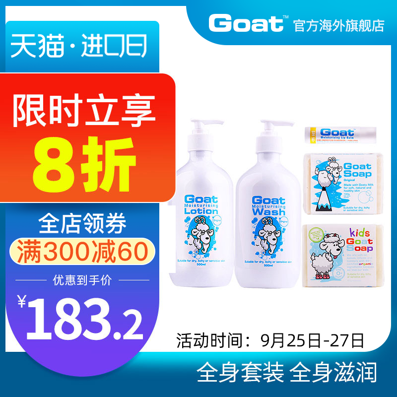Goat Soap澳洲天然儿童婴儿羊奶皂沐浴露身体乳唇膏豪华家庭套装