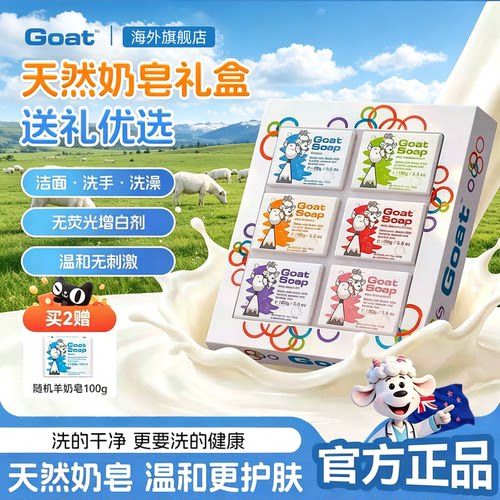 6块清洁控油澳洲香皂GOAT