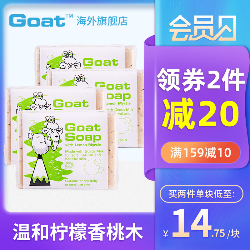 Goat soap澳洲正品柠檬山羊奶皂100g*4块洁面沐浴补水祛痘香皂