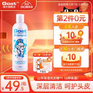 goat300ml去屑止痒修复洗发水