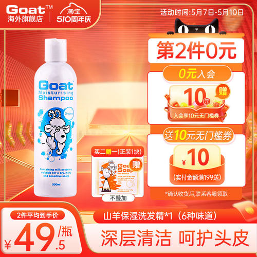 Goat澳洲山羊奶洗发水去屑控油防脱无硅油儿童男女洗头膏300ml-封面