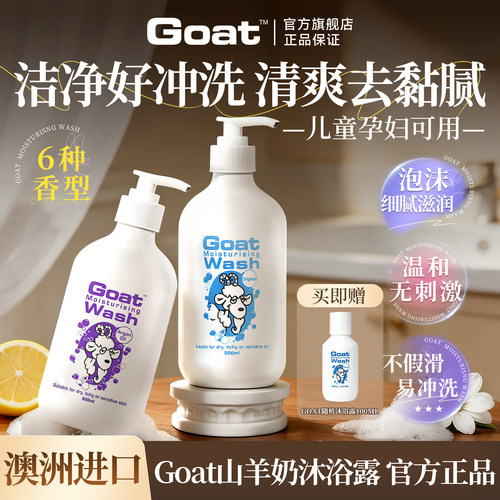 Goatsoap沐浴露澳洲深层清洁