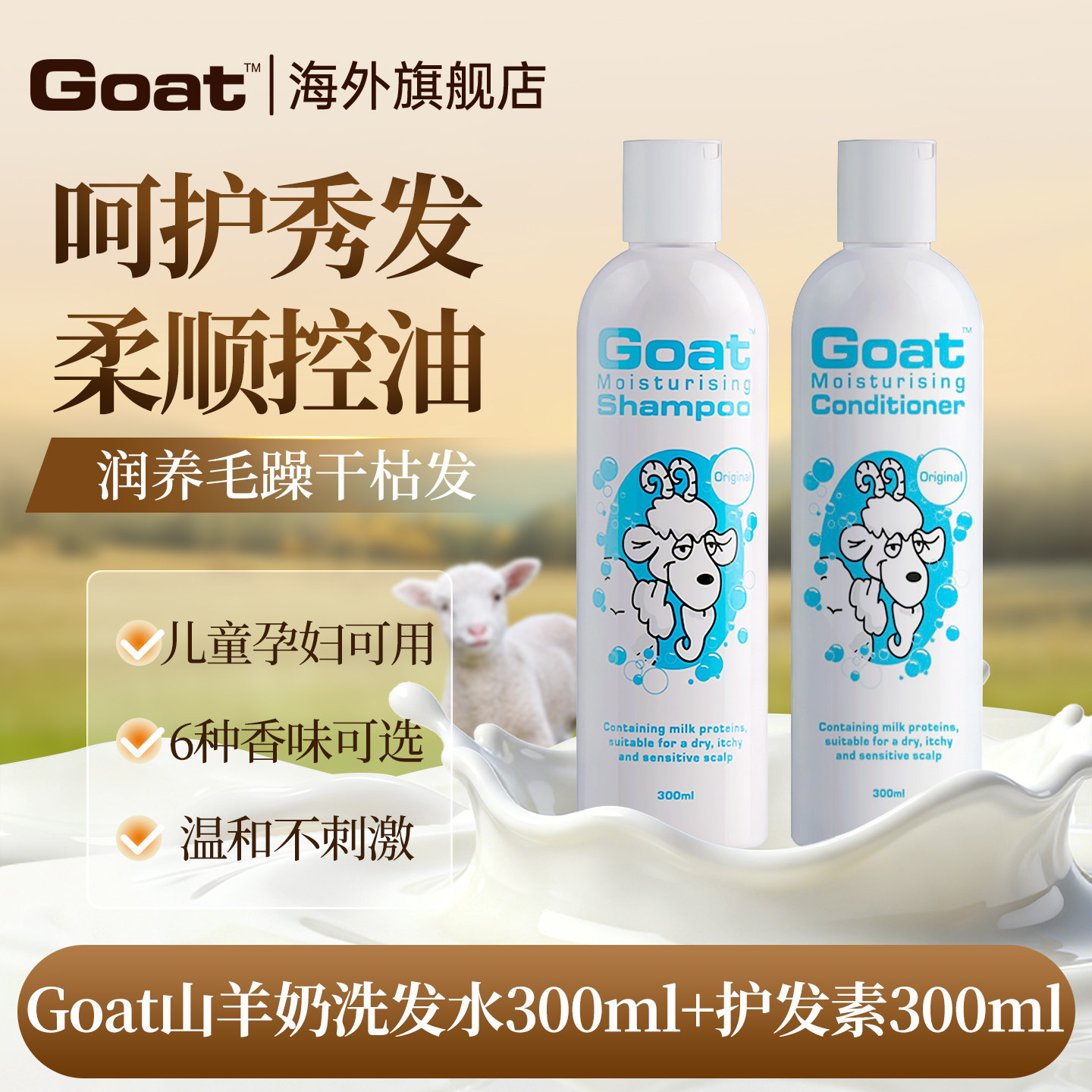 【618预售】Goat山羊奶洗发水护发素去屑控油无硅油男女洗头膏