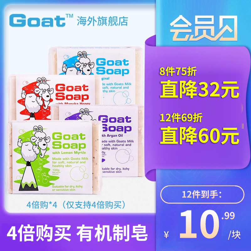 【4倍购】goat澳洲去螨祛痘香皂