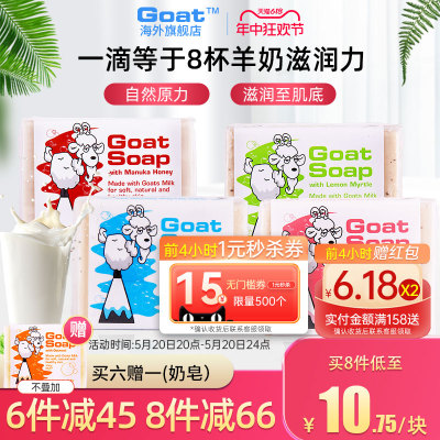 GOAT澳洲山羊奶抑菌手工洗澡香皂