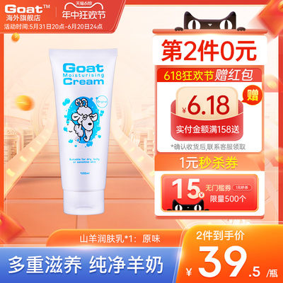 GOAT面霜澳洲羊奶原味提拉紧致