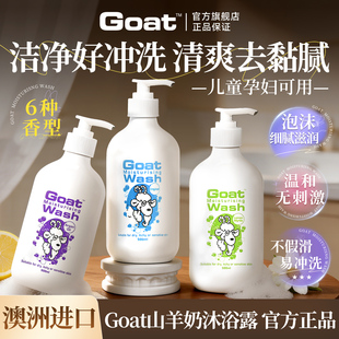 Goatsoap沐浴露澳洲官方山羊奶滋润保湿沐浴补水持久留香身体乳