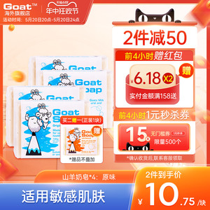 澳洲进口Goat澳洲原味手工羊奶皂深度清洁100g*4块洗脸洗澡洗手