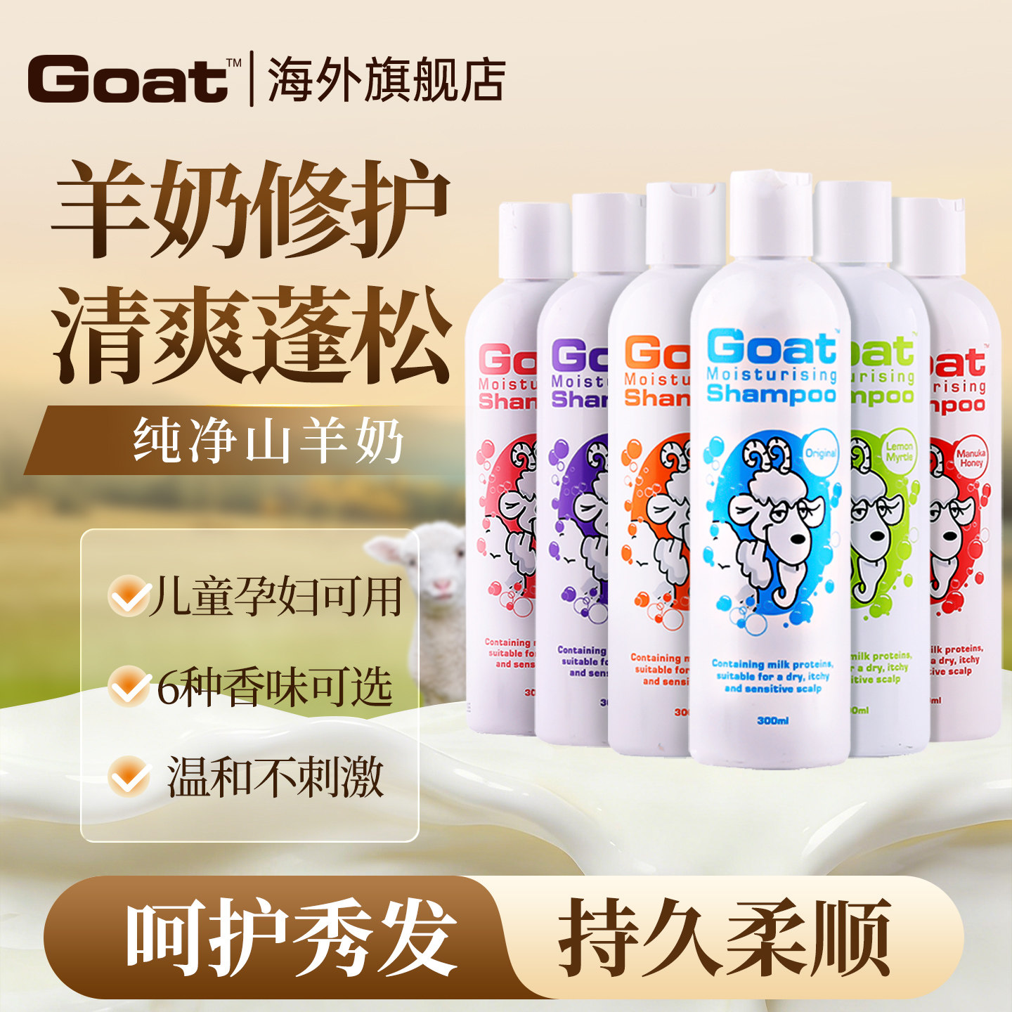 Goatsoap山羊奶洗发水修复护发素去屑止痒控油无硅油洗发露洗头膏