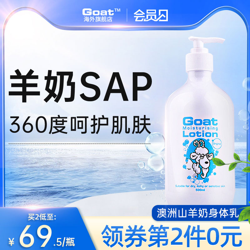 Goat澳洲进口山羊奶护肤身体乳润肤乳滋养补水全身持久留香500ml 洗护清洁剂/卫生巾/纸/香薰 身体乳液 原图主图