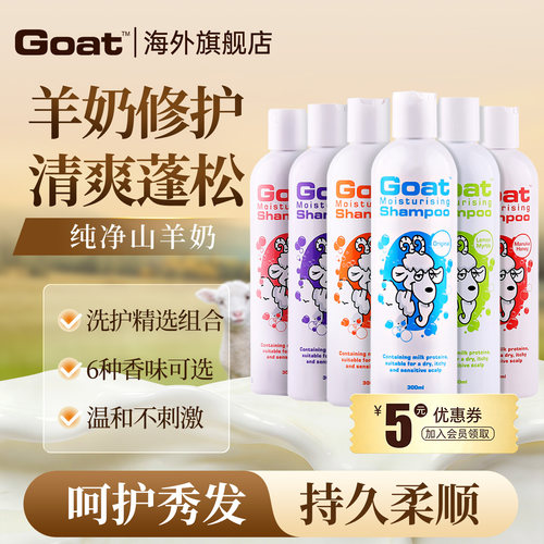 Goatsoap山羊奶洗发水去屑止痒