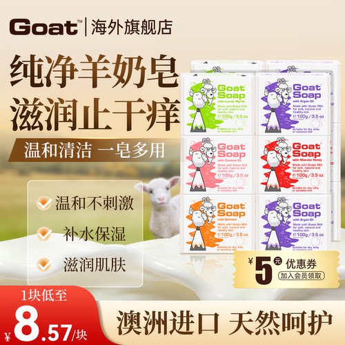 Goat澳洲羊奶皂婴儿孕妇专用香皂