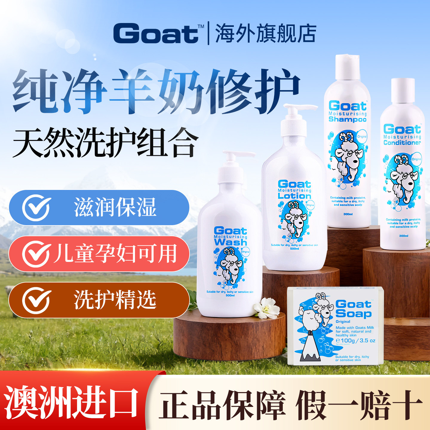 Goatsoap澳洲羊奶皂洗护沐浴套装香皂洗发水沐浴露身体乳洗澡洗脸