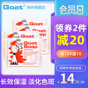 soap澳洲正品 Goat 燕麦山羊奶皂100g 4块洁面沐浴补水祛痘香皂