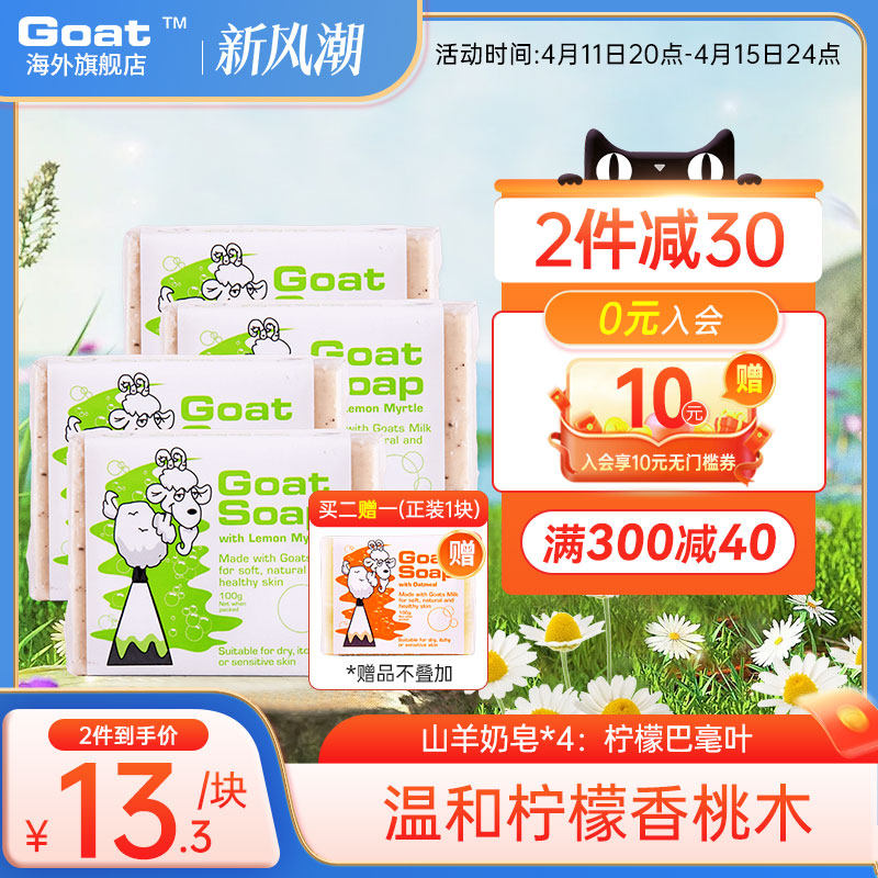 goat soap澳洲正品柠檬山羊奶皂100g*4块洁面沐浴补水祛痘香皂