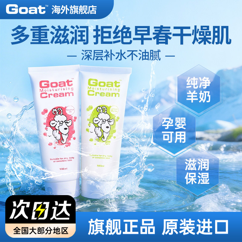 Goatsoap澳洲山羊奶面霜滋润补水保湿润肤乳持久留香换季防干燥