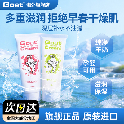 Goatsoap澳洲滋润保湿润肤乳面霜