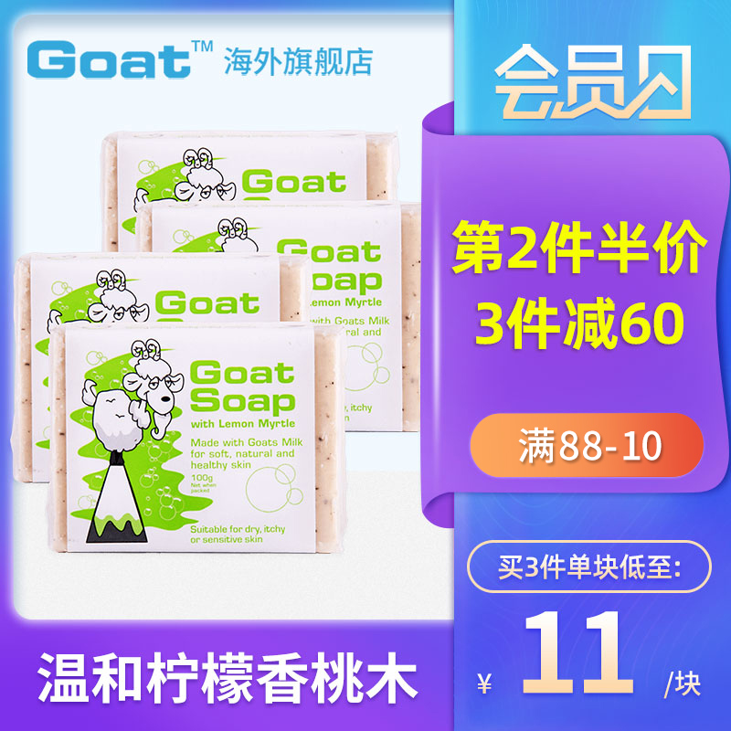 GOAT澳洲柠檬山羊奶香皂