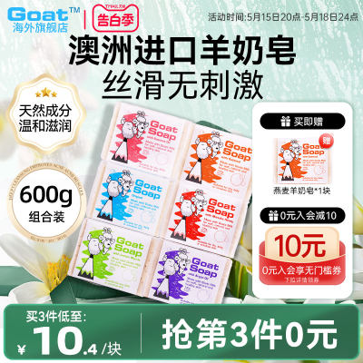 除螨洗脸澳大利亚山羊奶皂GOAT