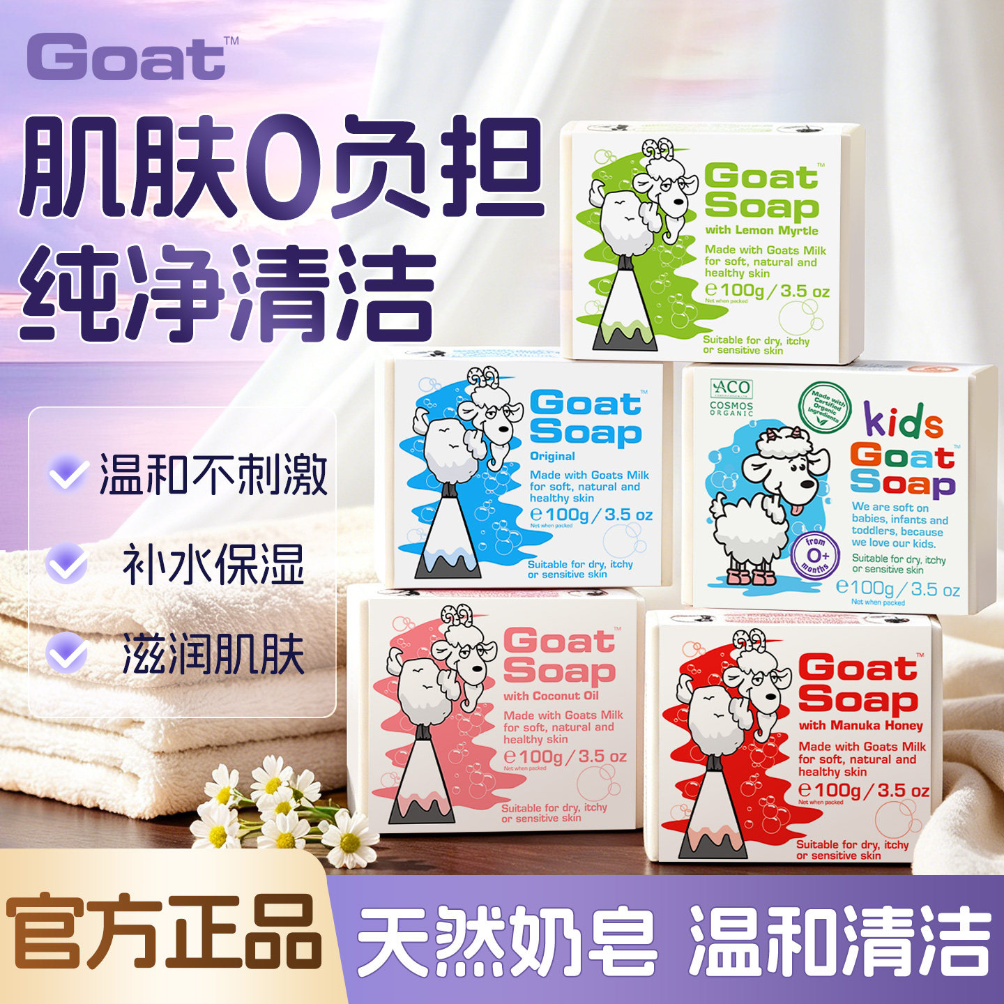 Goatsoap羊奶皂澳洲香皂洁面皂洗脸皂洗澡羊脂皂儿童官方正品肥皂