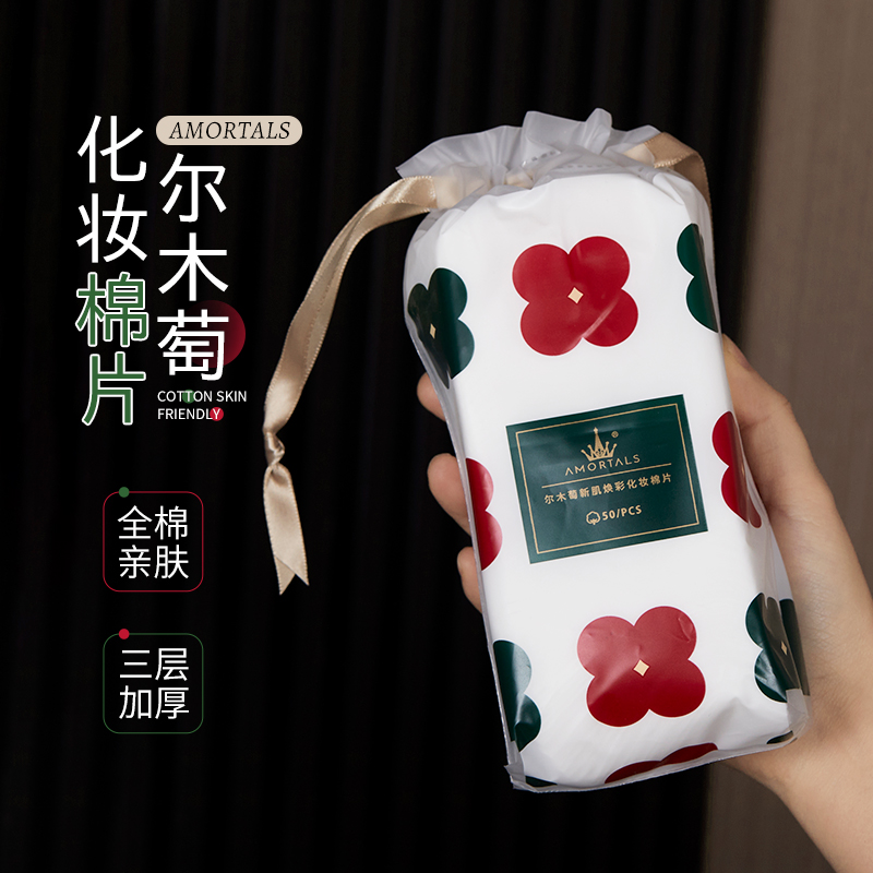 尔木萄正品化妆棉湿敷棉