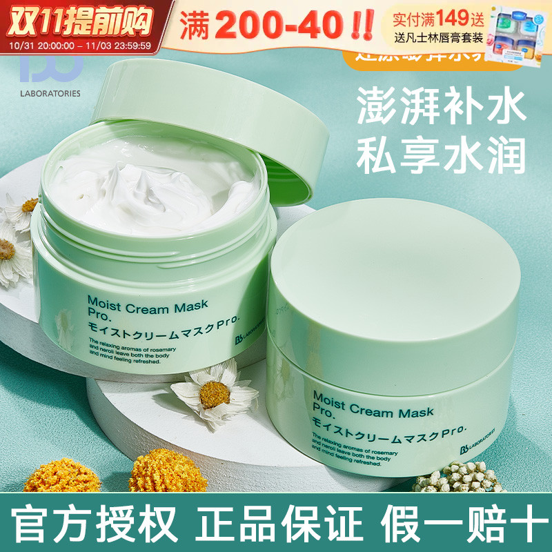 BbLABORATORIES日本复活草面膜控油补水睡眠修复收缩毛孔晒后软膜