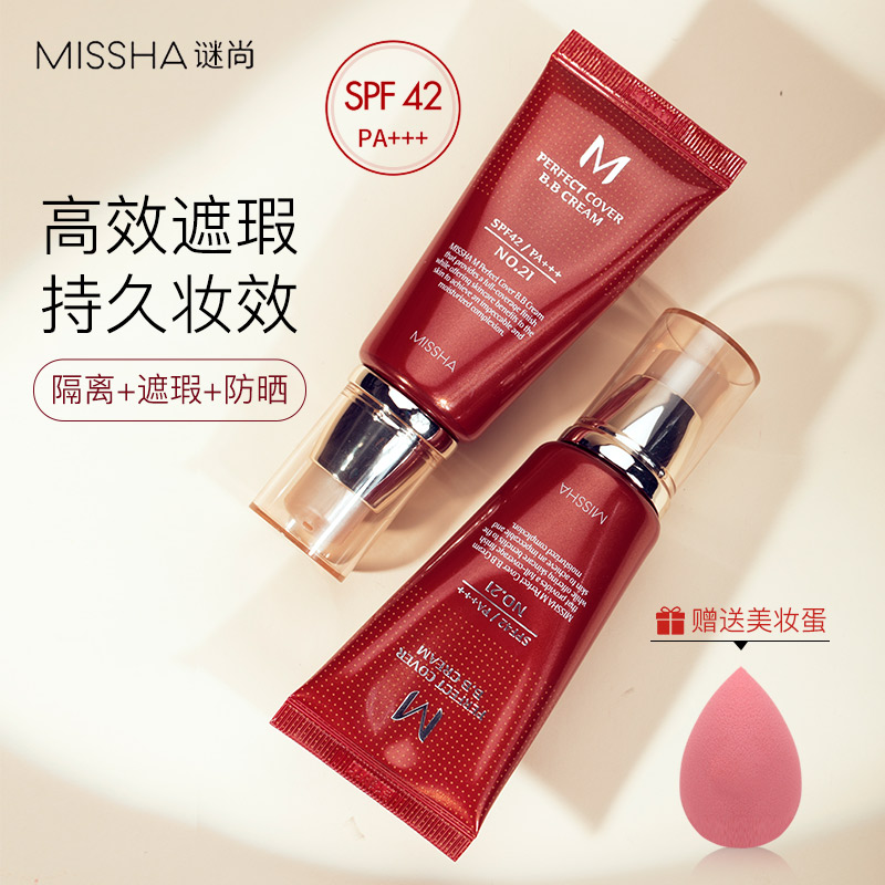 韩国Missha谜尚bb霜大红cc霜控油持久不脱妆遮瑕保湿防晒粉底液膏