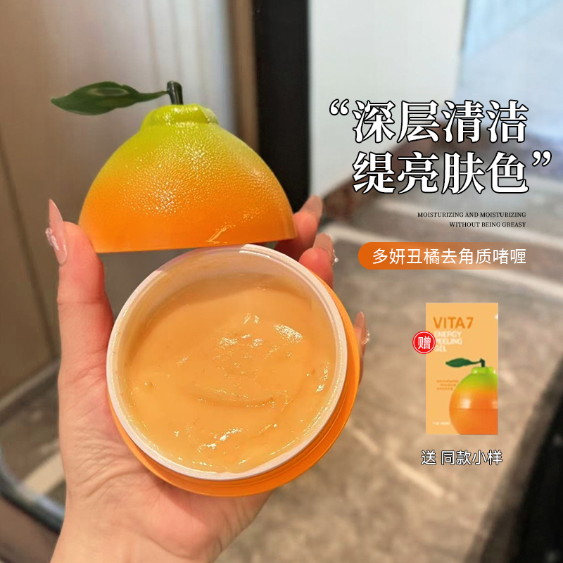 TheYEON多妍大丑橘去角质