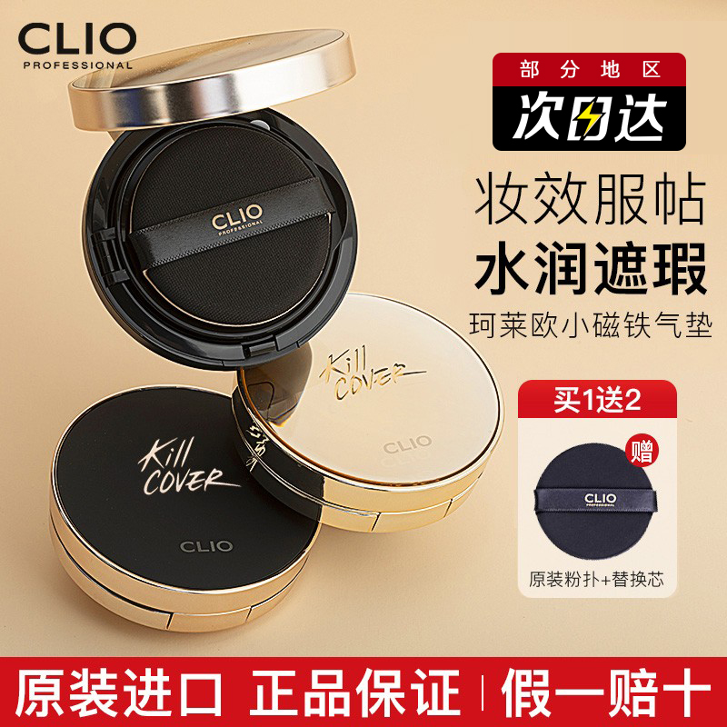 韩国clio珂莱欧小磁铁气垫遮瑕保湿持久定妆油皮夏季不脱妆bb霜
